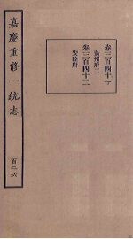 嘉庆重修一统志 126