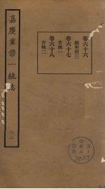 嘉庆重修一统志 22