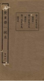 嘉庆重修一统志 146
