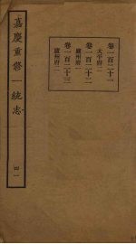嘉庆重修一统志 41