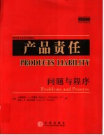 Products Liability Problems and Process