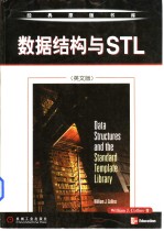 数据结构和STL 英文版