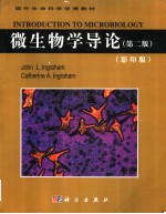 微生物学导论 英文版