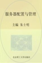 服务器配置与管理