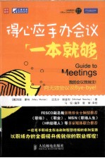 得心应手办会议一本就够