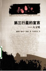 第三行星的宣言 大寻觅