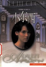 小东西
