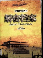 解密档案