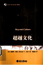 超越文化