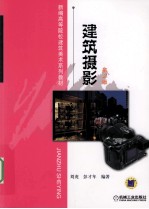 建筑摄影