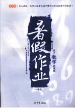 高中数学新课程暑假作业 一年级