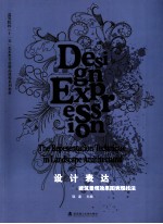 设计表达 建筑景观效果图表现技法
