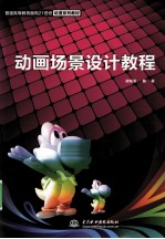 动画场景设计教程