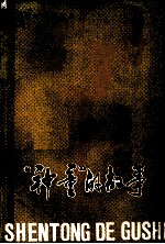 “神童”的故事