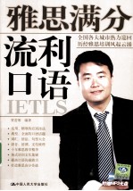 雅思满分流利口语
