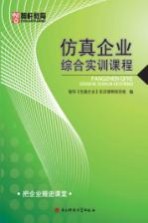 仿真企业综合实训课程