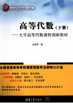 高等代数 下