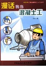 漫话我当混凝土工