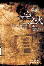 天空之火 上