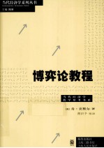 博弈论教程