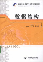 数据结构