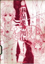 极品死神男友 1