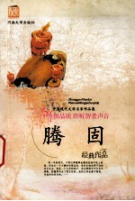 中国现代文学名家作品集 滕固作品集