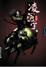 凌渡宇 3 终结篇