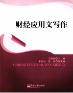 财经应用文写作