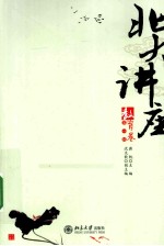 北大讲座 第1辑 教育卷