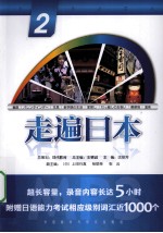 走遍日本 2