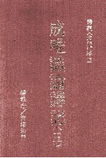 成唯识论讲记 5