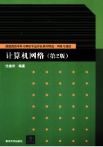 计算机网络
