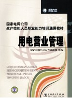 用电营业管理
