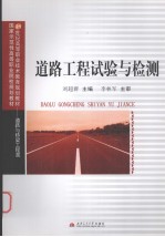 道路工程实验与检测