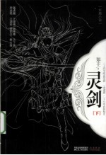 灵剑 下