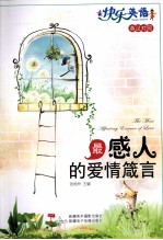 最感人的爱情箴言 英汉对照