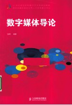数字媒体导论