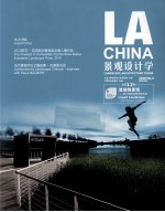 景观设计学 流动的景观 总第12辑