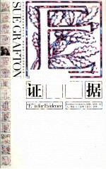 E:证据