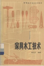 家具木工技术