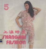 上海时装 5