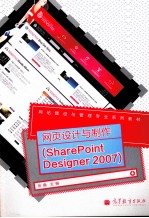 网页设计与制作 SharePoint Designer 2007