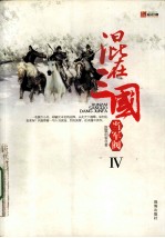混在三国当军阀 4