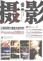 让每张照片都成为佳作的Photoshop后期技法