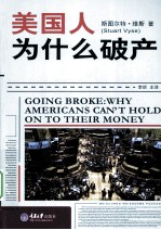 美国人为什么破产