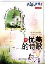 最优美的诗歌 英汉对照