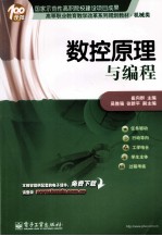 数控原理与编程
