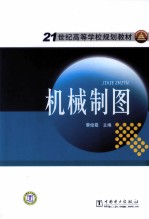 机械制图