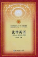 法律英语